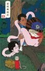 Toshio Saeki japanese weird art monster girl fuck man yokai